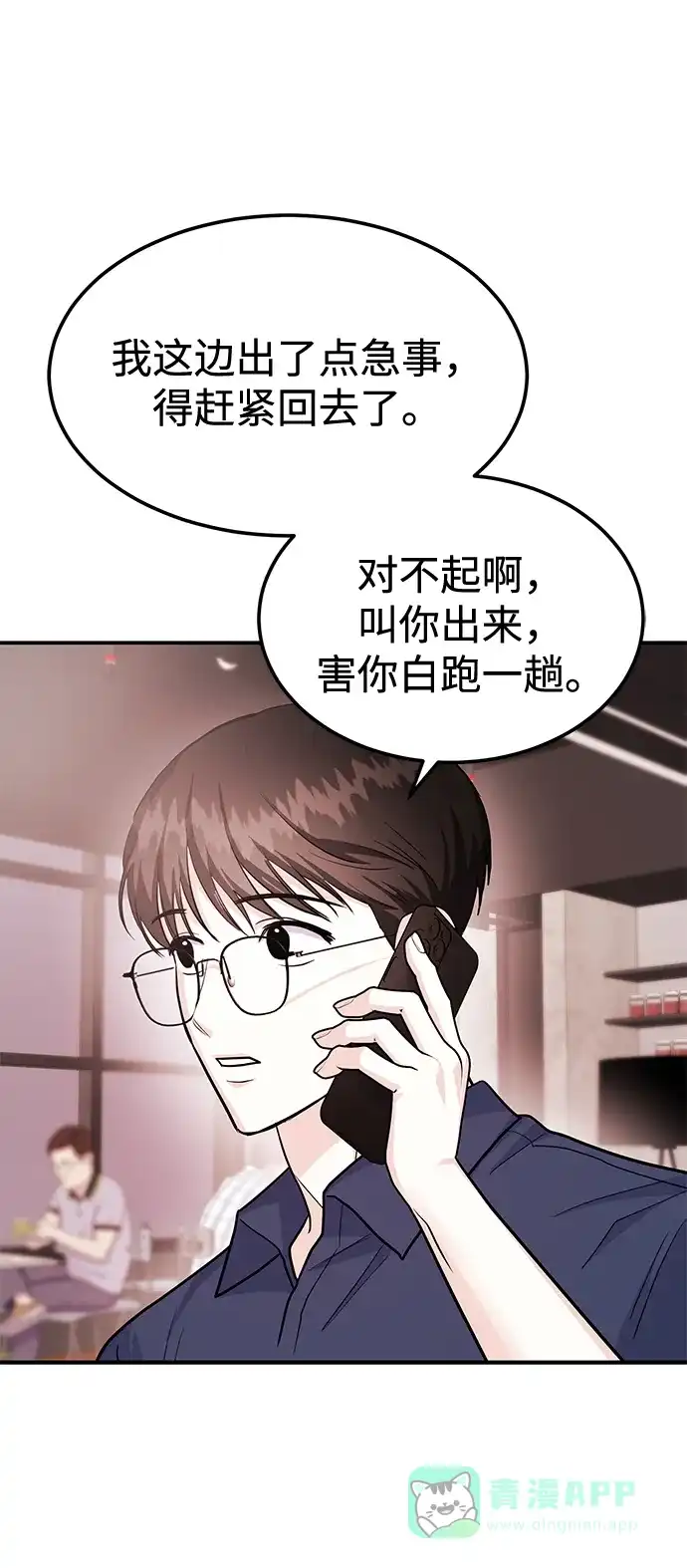 《要跟我一起吗》[第40话] 误会与芜湖之间 第43页