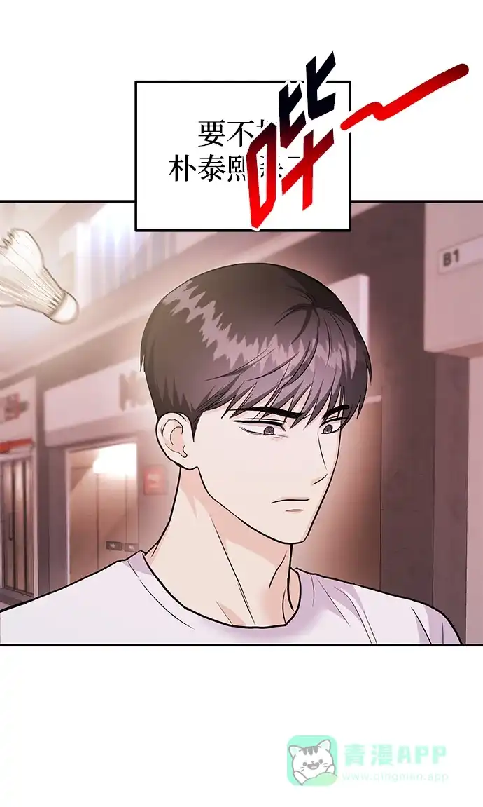 《要跟我一起吗》[第40话] 误会与芜湖之间 第73页