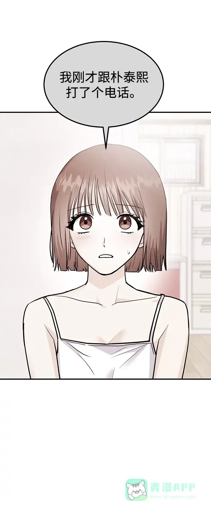 《要跟我一起吗》[第40话] 误会与芜湖之间 第66页