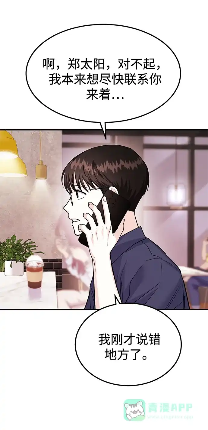 《要跟我一起吗》[第40话] 误会与芜湖之间 第39页