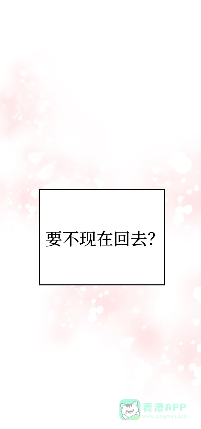 《要跟我一起吗》[第40话] 误会与芜湖之间 第65页