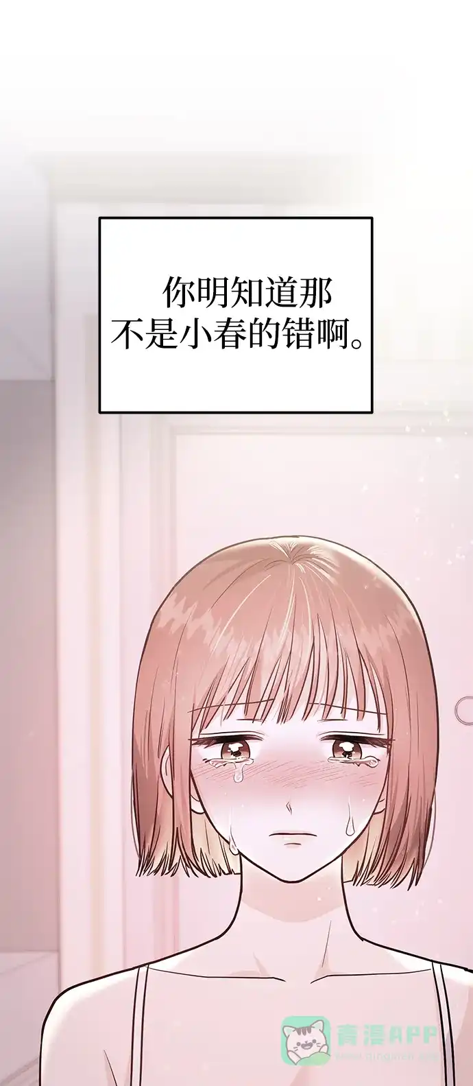 《要跟我一起吗》[第40话] 误会与芜湖之间 第70页
