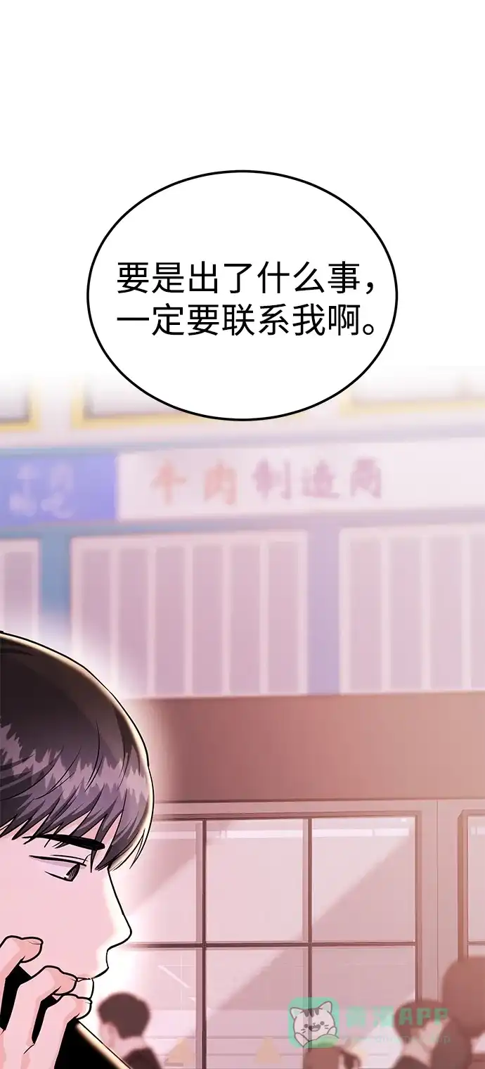 《要跟我一起吗》[第40话] 误会与芜湖之间 第46页