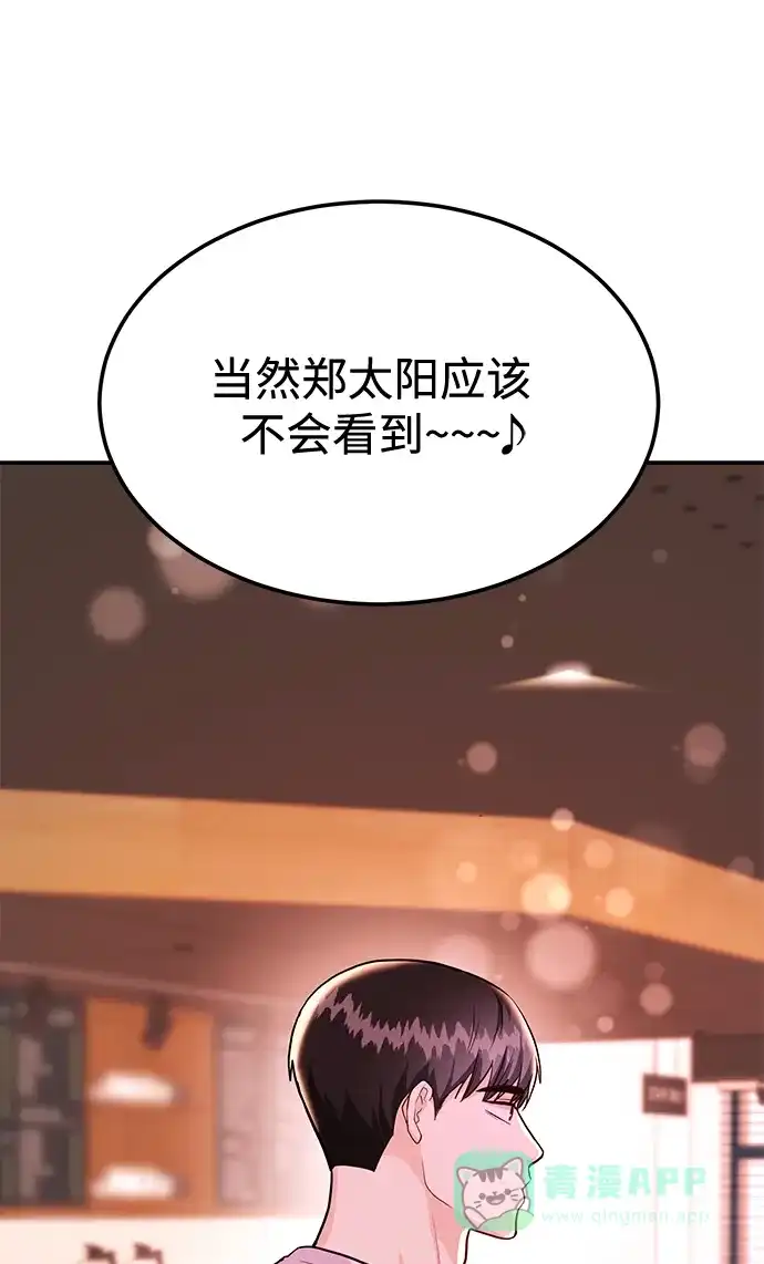 《要跟我一起吗》[第40话] 误会与芜湖之间 第3页