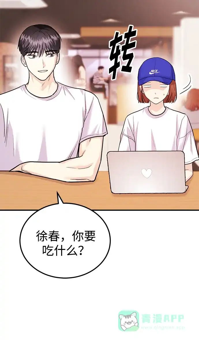 《要跟我一起吗》[第40话] 误会与芜湖之间 第26页