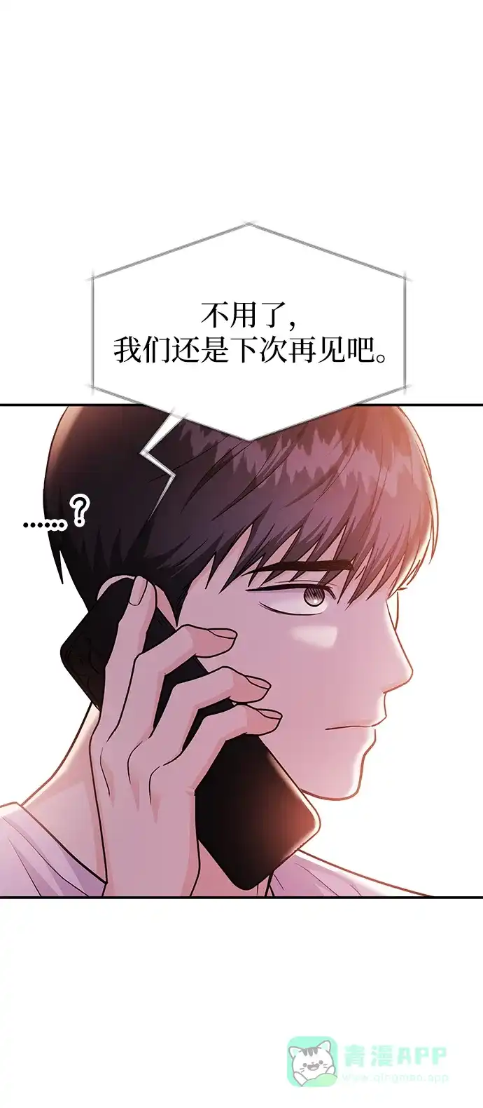 《要跟我一起吗》[第40话] 误会与芜湖之间 第42页