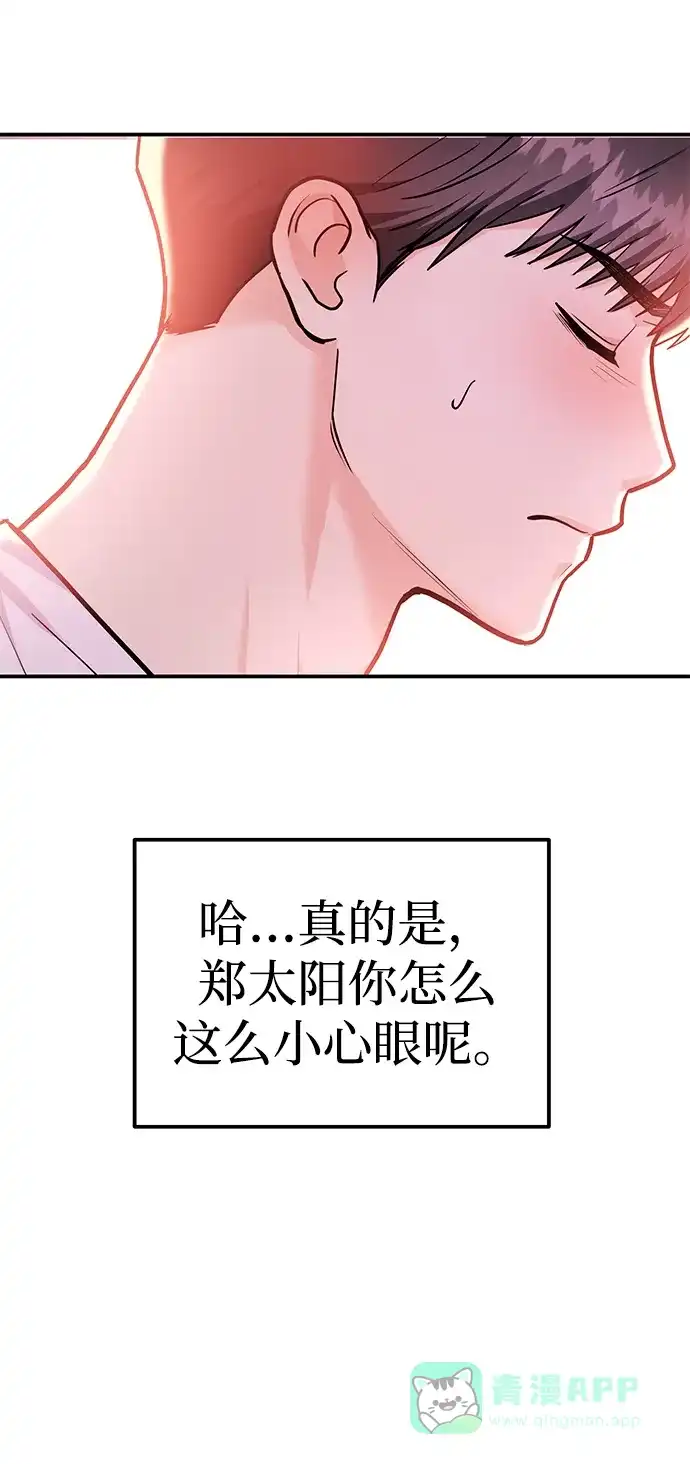《要跟我一起吗》[第40话] 误会与芜湖之间 第69页