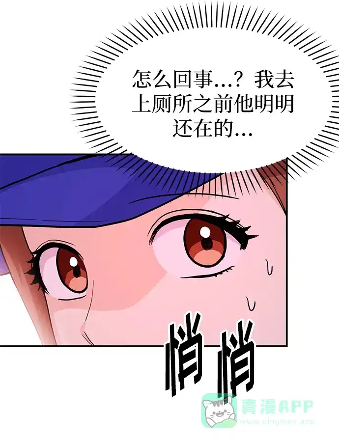 《要跟我一起吗》[第40话] 误会与芜湖之间 第23页