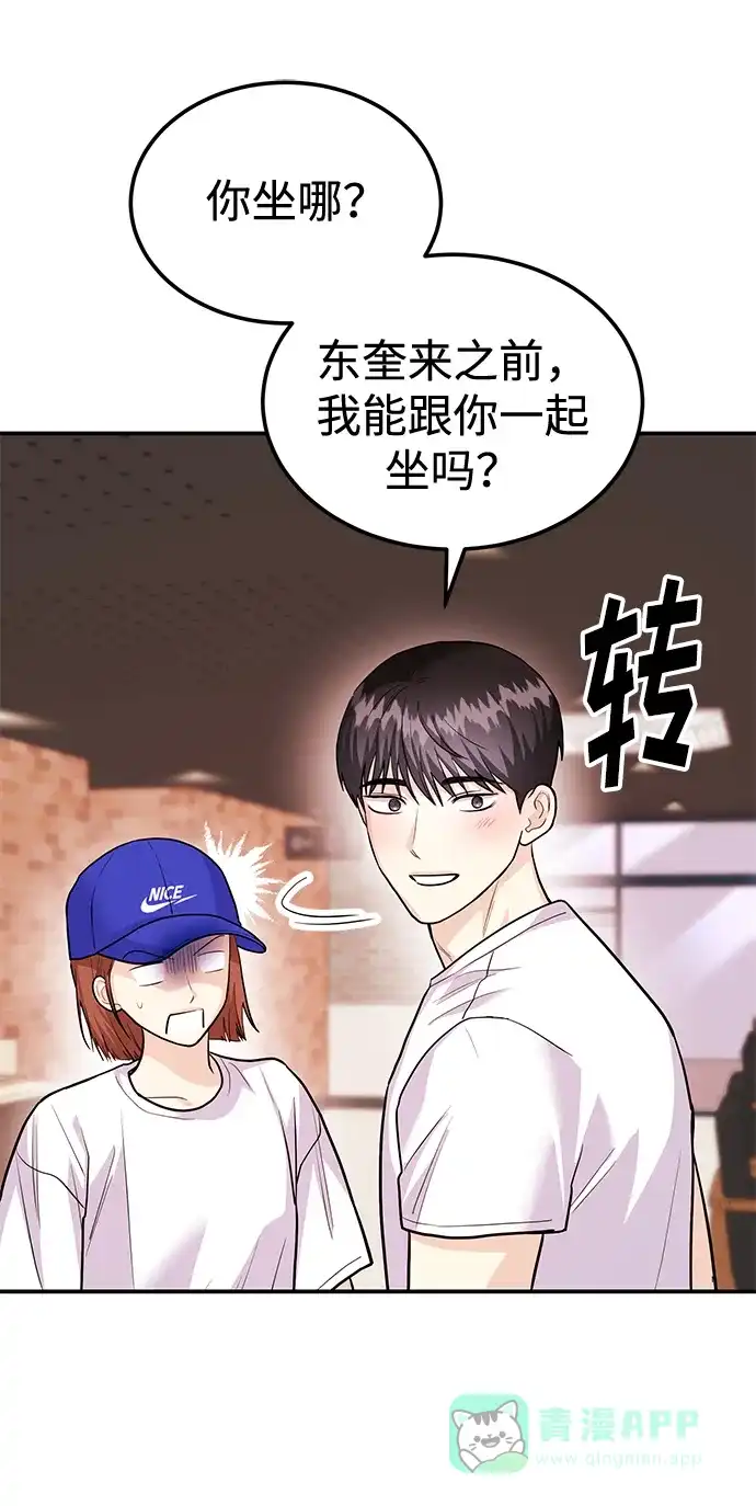 《要跟我一起吗》[第40话] 误会与芜湖之间 第15页