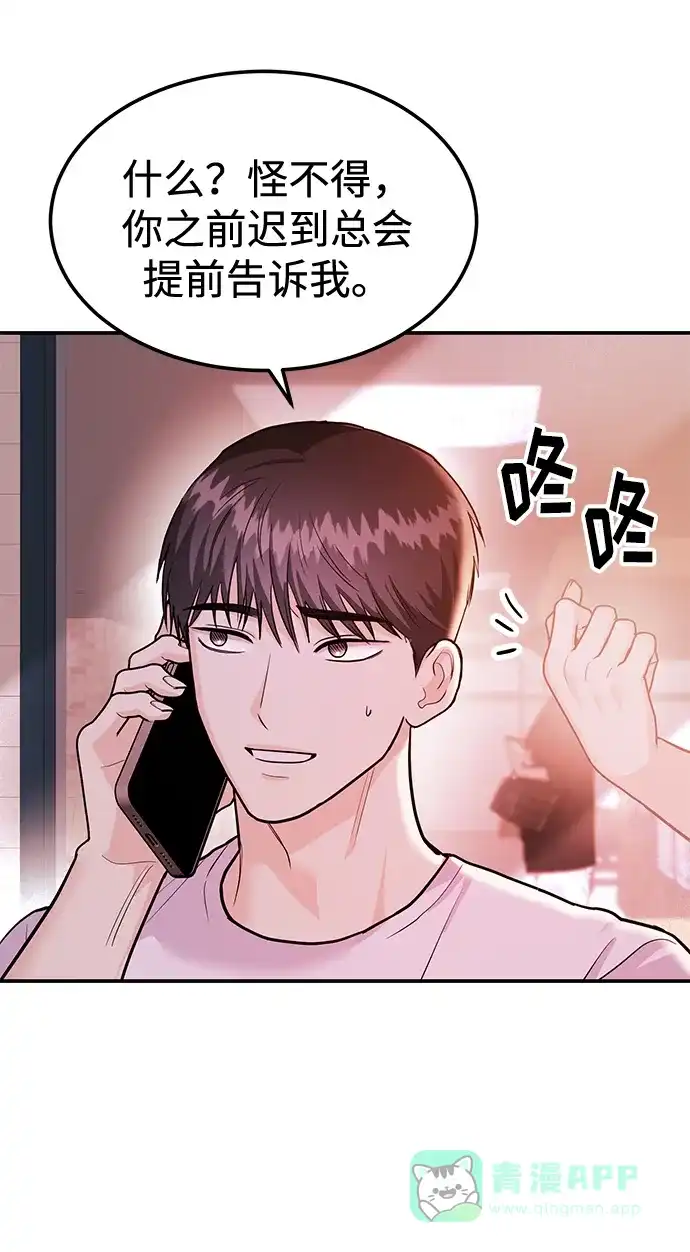 《要跟我一起吗》[第40话] 误会与芜湖之间 第40页