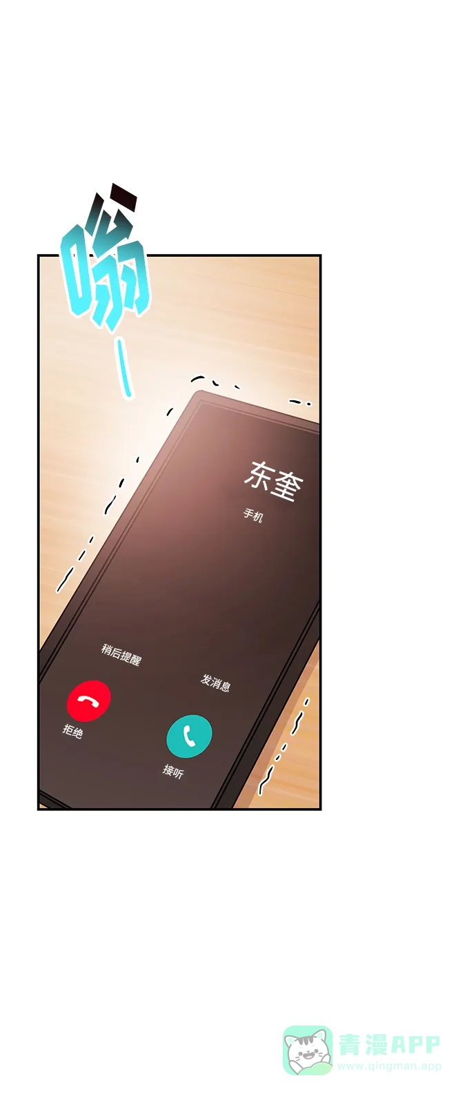 《要跟我一起吗》[第40话] 误会与芜湖之间 第31页
