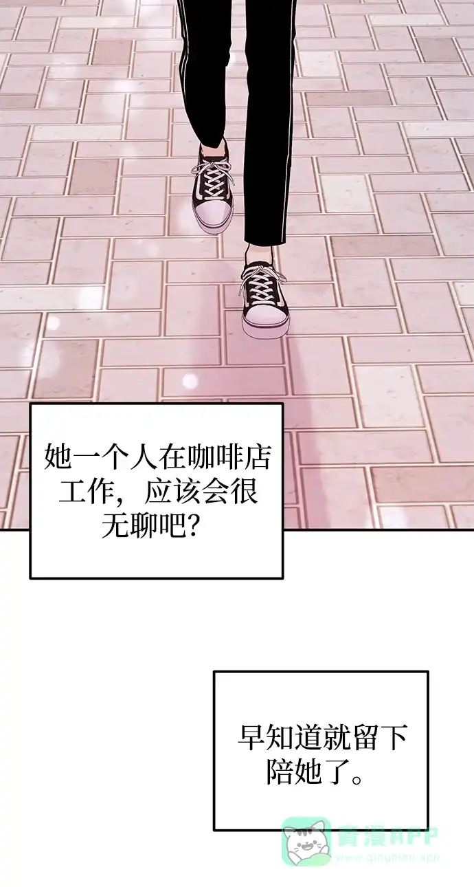 《要跟我一起吗》[第40话] 误会与芜湖之间 第64页