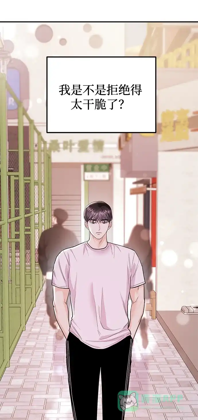 《要跟我一起吗》[第40话] 误会与芜湖之间 第63页