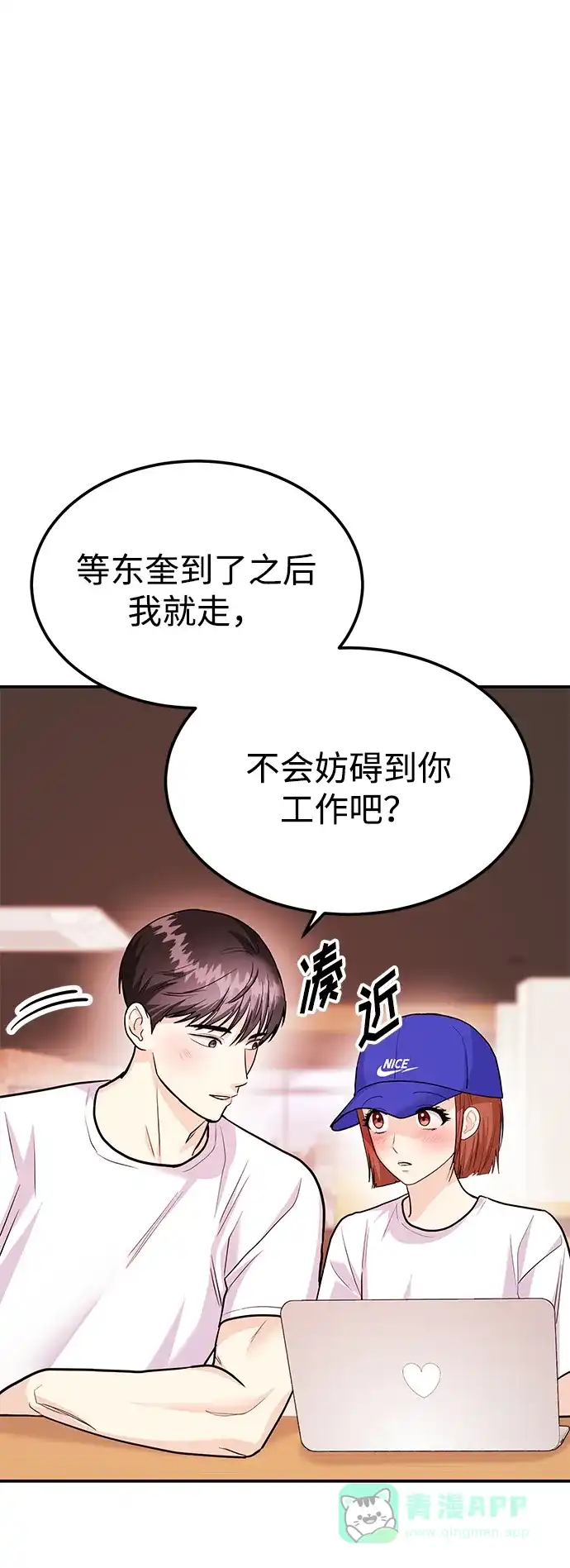 《要跟我一起吗》[第40话] 误会与芜湖之间 第22页