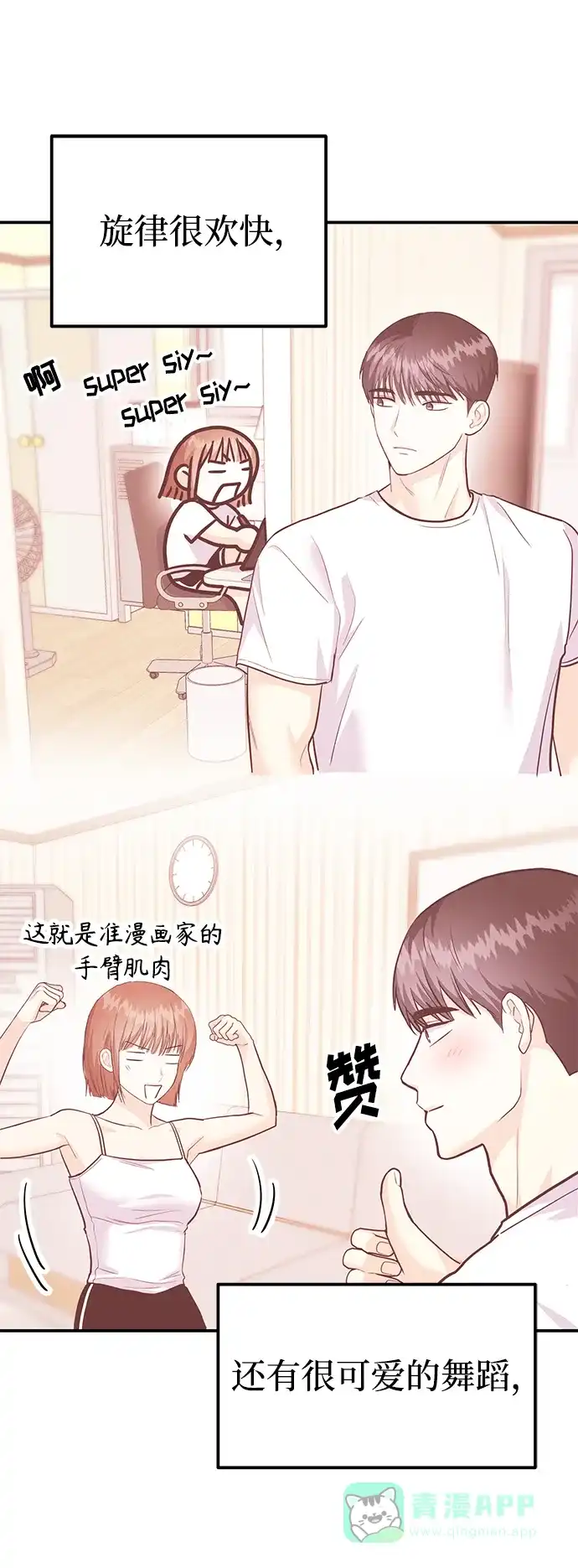 《要跟我一起吗》[第41话] Critical+Damage 第11页