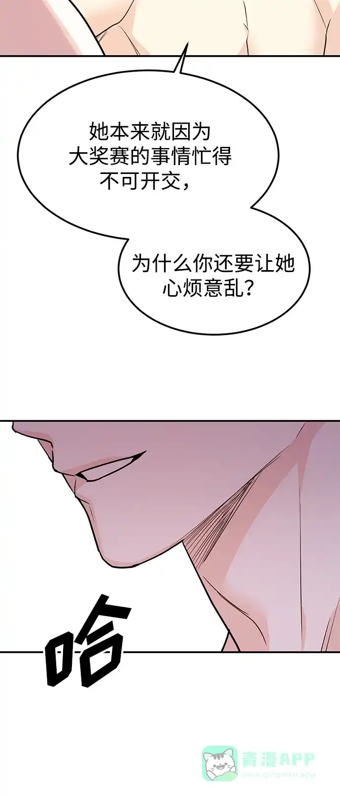 《要跟我一起吗》[第41话] Critical+Damage 第69页