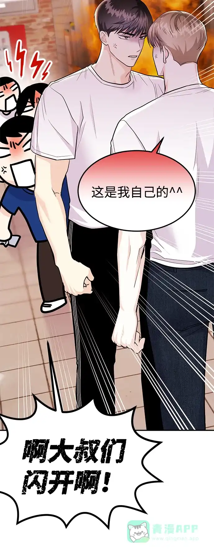 《要跟我一起吗》[第41话] Critical+Damage 第47页