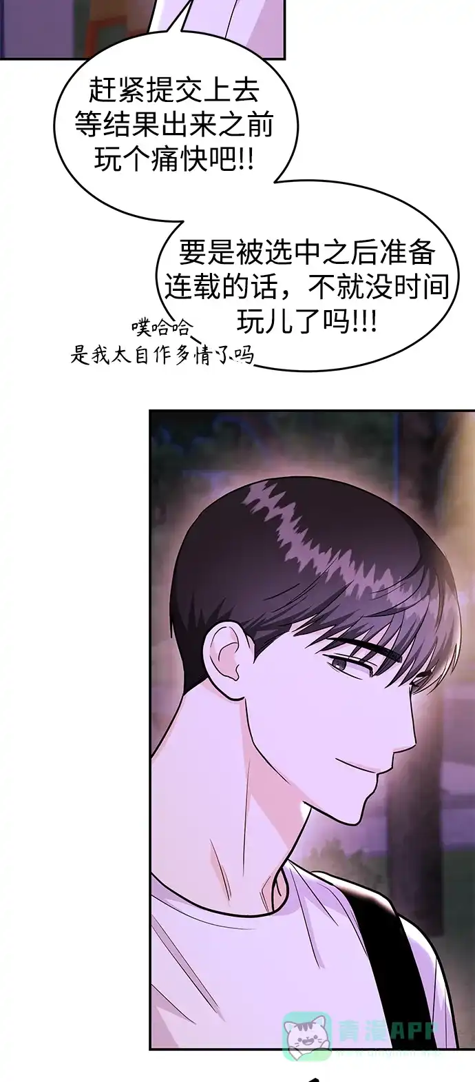 《要跟我一起吗》[第41话] Critical+Damage 第87页
