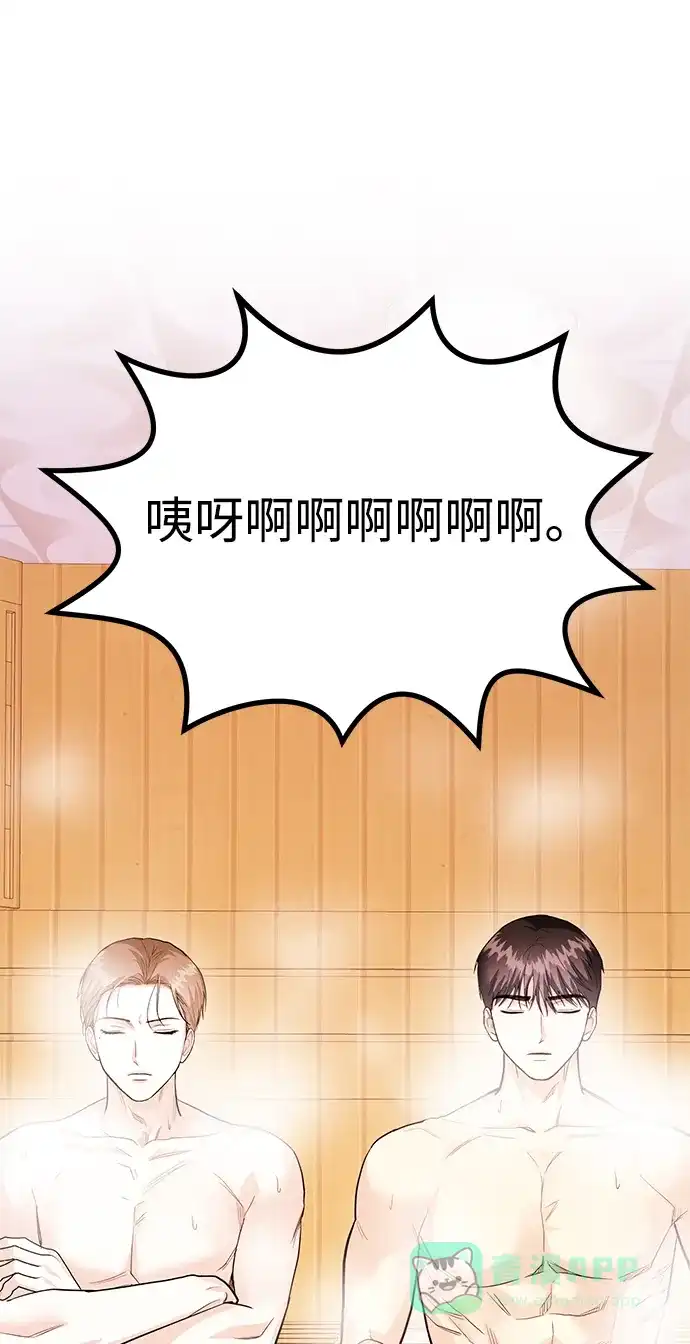 《要跟我一起吗》[第41话] Critical+Damage 第54页