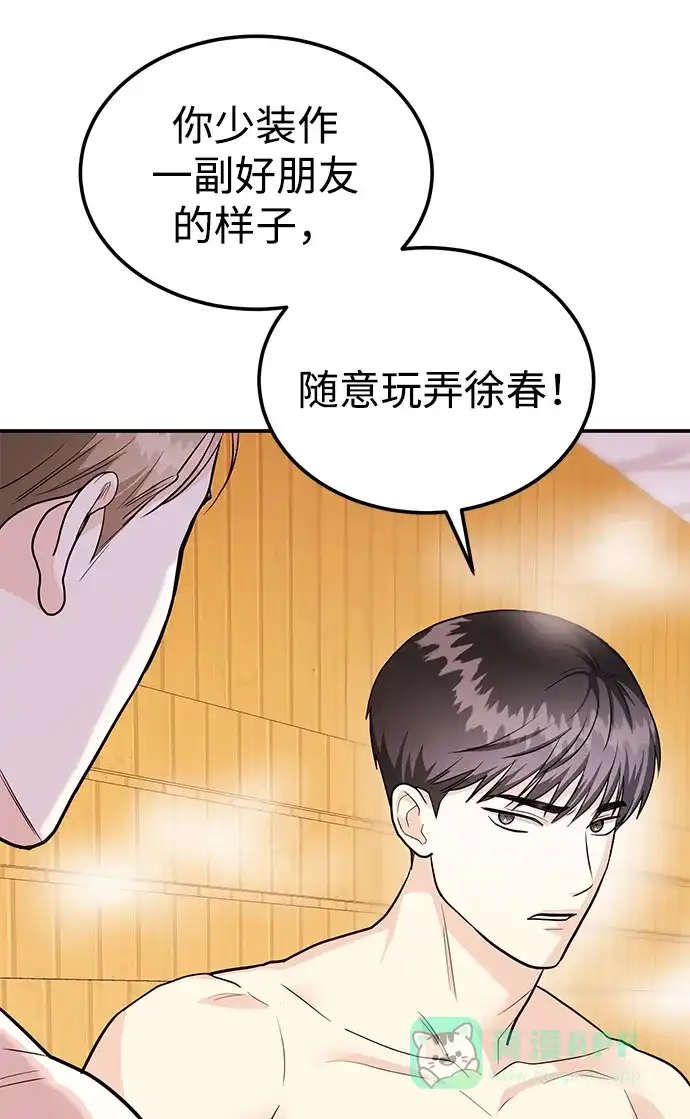 《要跟我一起吗》[第41话] Critical+Damage 第68页