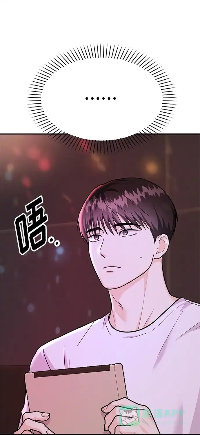 《要跟我一起吗》[第41话] Critical+Damage 第7页