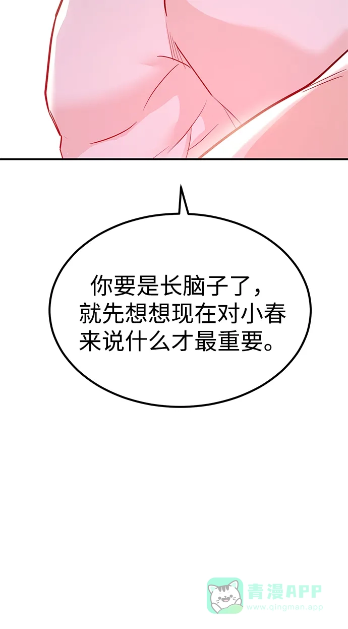 《要跟我一起吗》[第41话] Critical+Damage 第80页