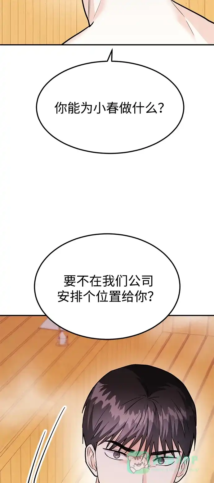 《要跟我一起吗》[第41话] Critical+Damage 第76页