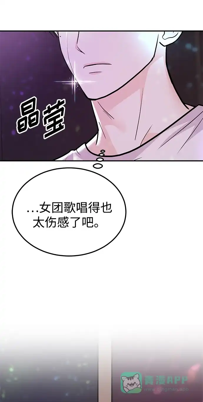 《要跟我一起吗》[第41话] Critical+Damage 第33页