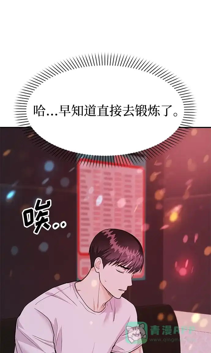 《要跟我一起吗》[第41话] Critical+Damage 第17页