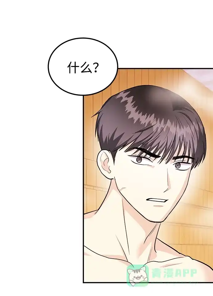 《要跟我一起吗》[第41话] Critical+Damage 第66页