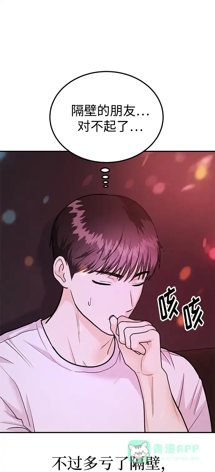 《要跟我一起吗》[第41话] Critical+Damage 第27页