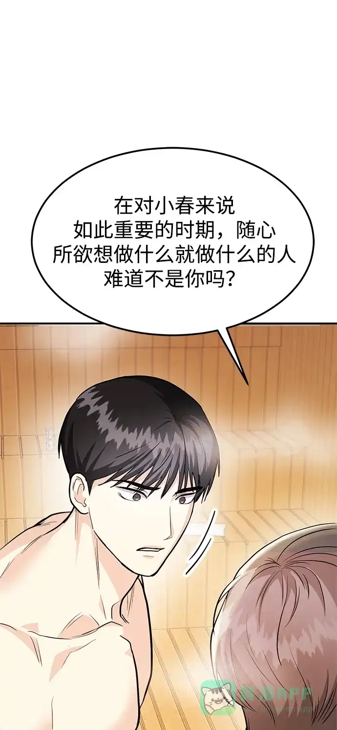 《要跟我一起吗》[第41话] Critical+Damage 第72页