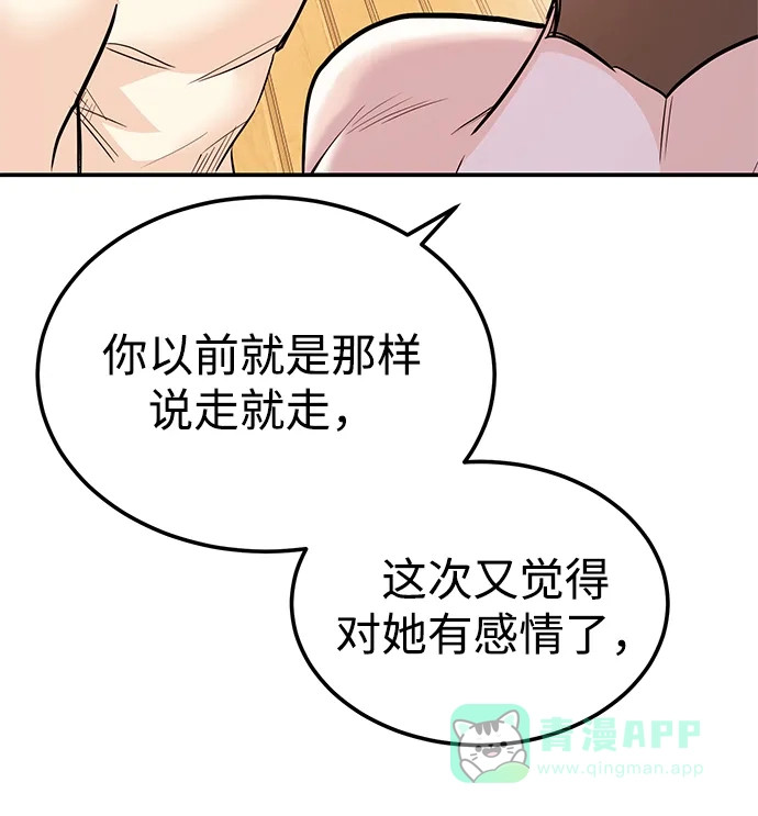 《要跟我一起吗》[第41话] Critical+Damage 第73页