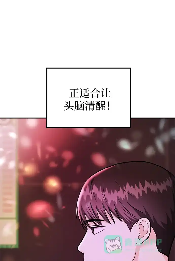 《要跟我一起吗》[第41话] Critical+Damage 第12页