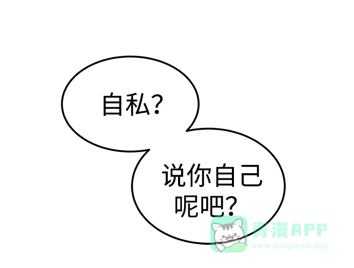 《要跟我一起吗》[第41话] Critical+Damage 第71页