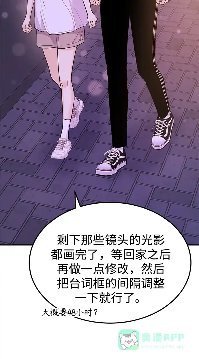 《要跟我一起吗》[第41话] Critical+Damage 第85页