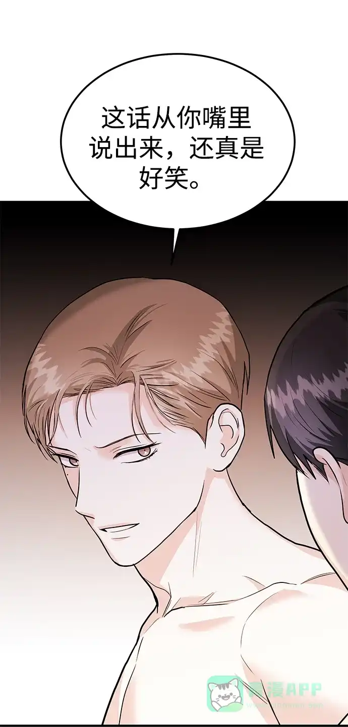 《要跟我一起吗》[第41话] Critical+Damage 第70页