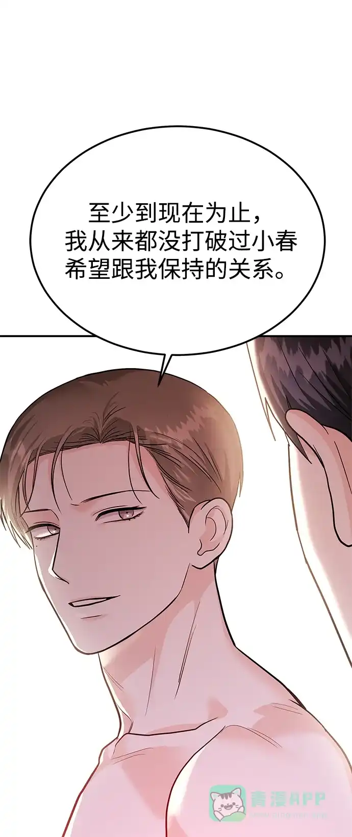 《要跟我一起吗》[第41话] Critical+Damage 第79页