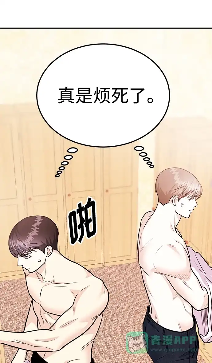 《要跟我一起吗》[第41话] Critical+Damage 第52页