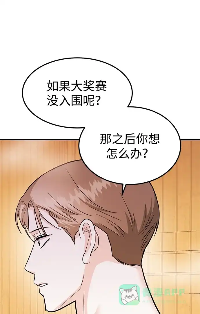 《要跟我一起吗》[第41话] Critical+Damage 第75页