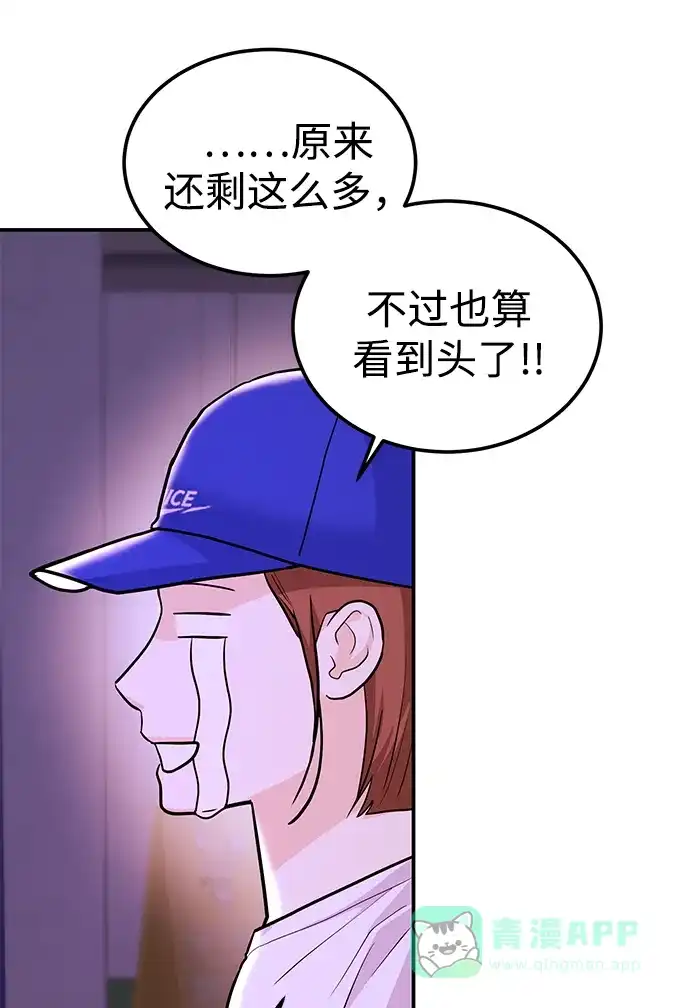 《要跟我一起吗》[第41话] Critical+Damage 第86页