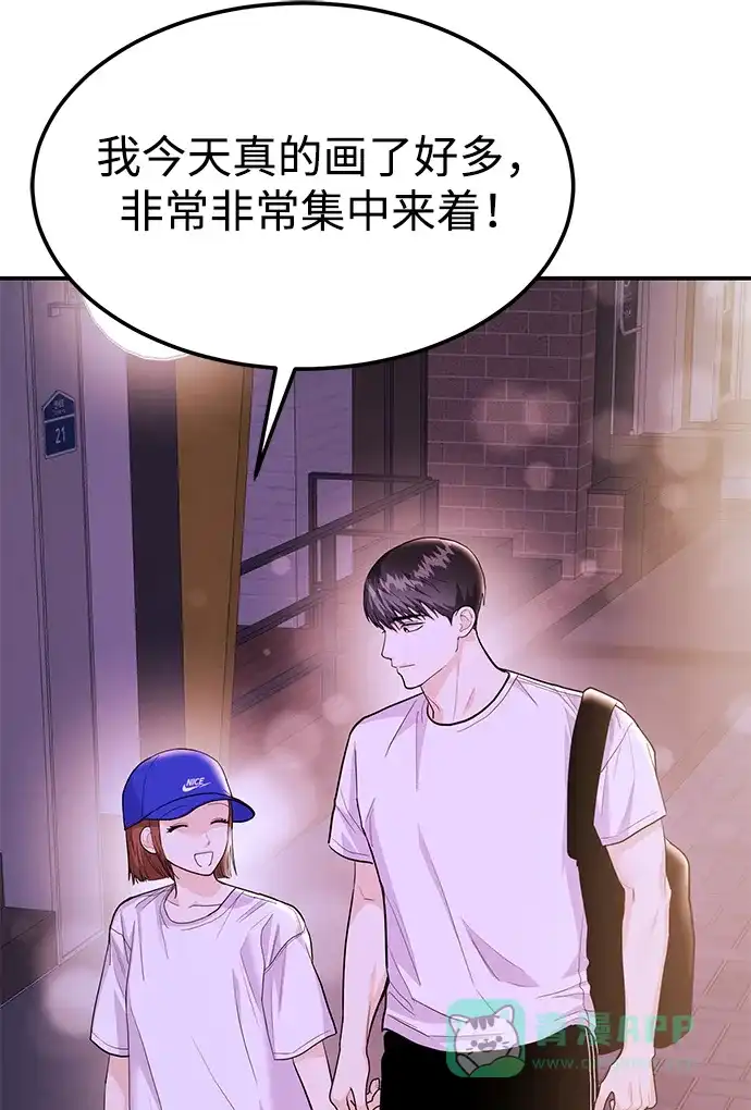 《要跟我一起吗》[第41话] Critical+Damage 第84页