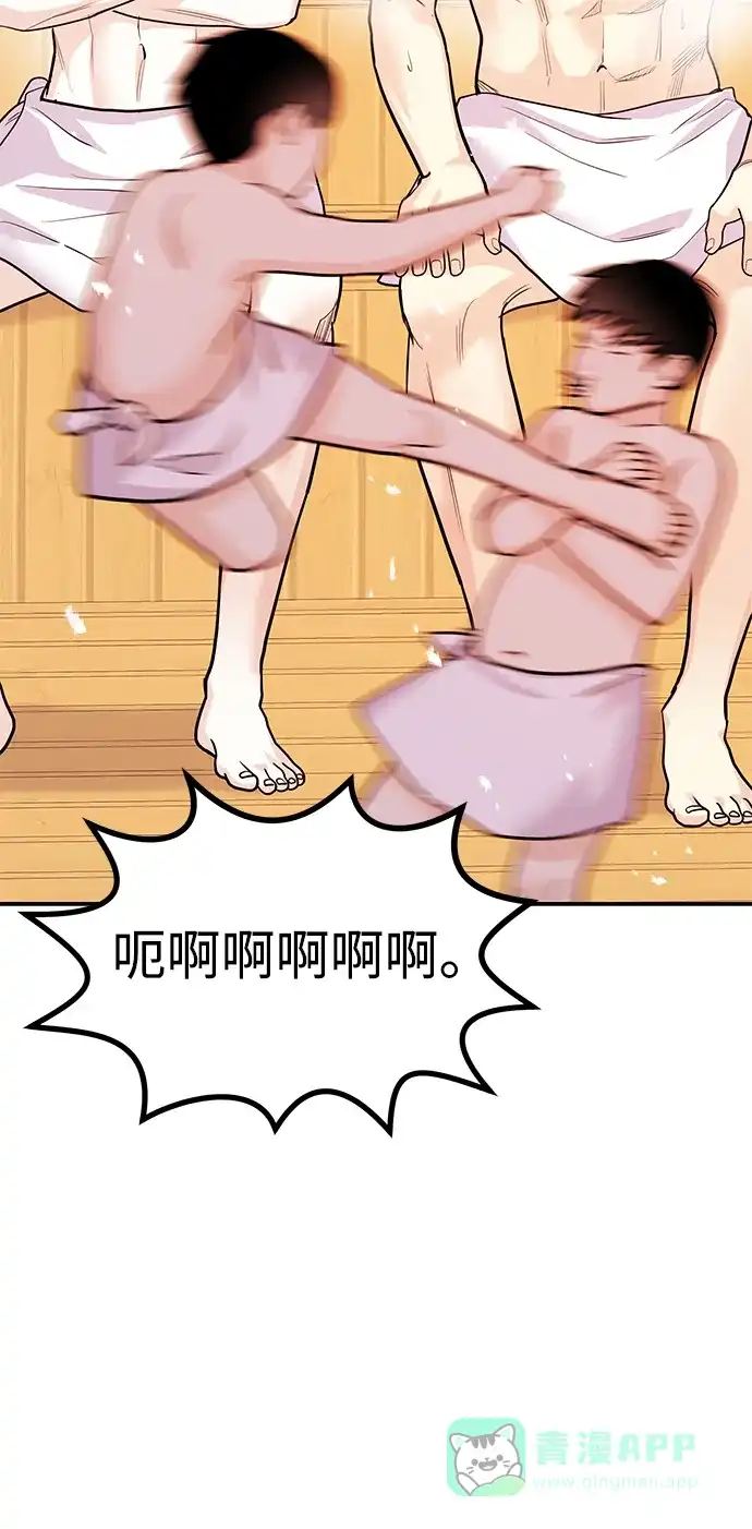 《要跟我一起吗》[第41话] Critical+Damage 第55页