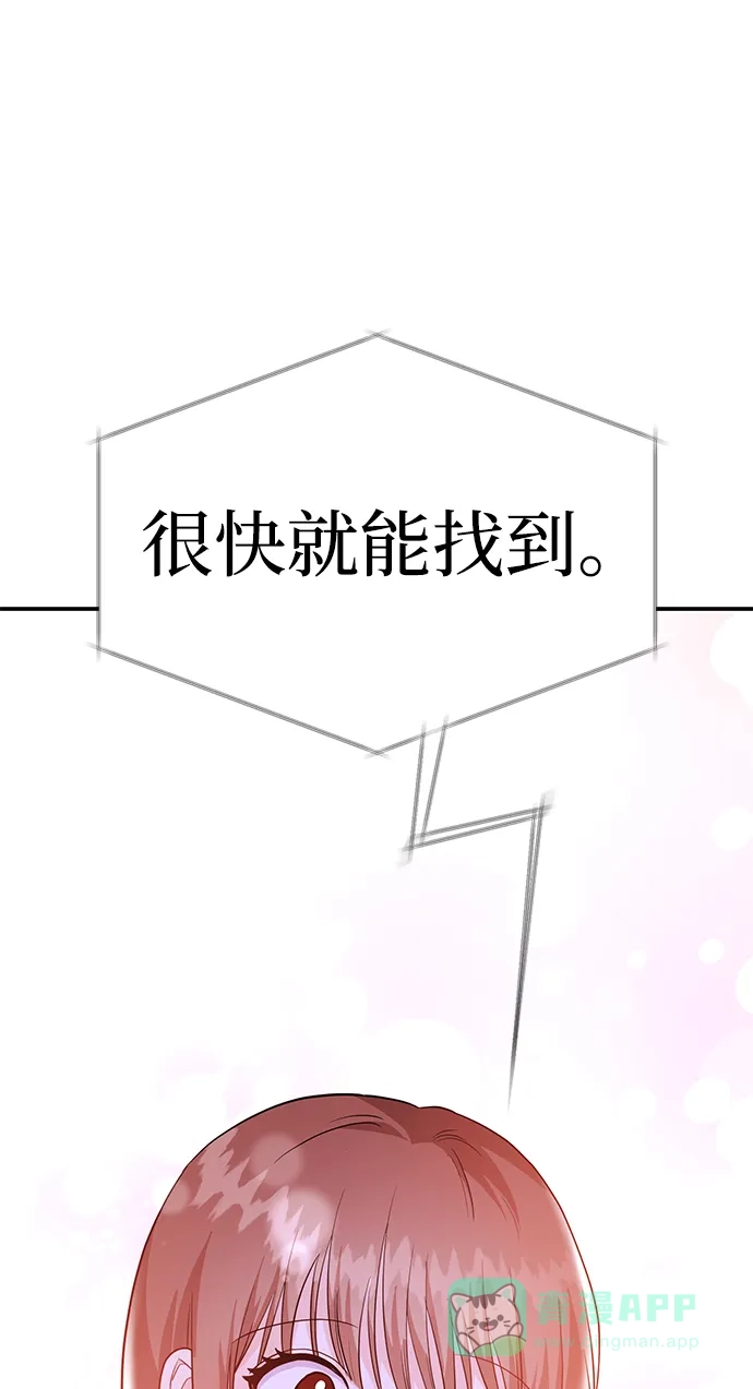 《要跟我一起吗》[第42话] D-1 第97页