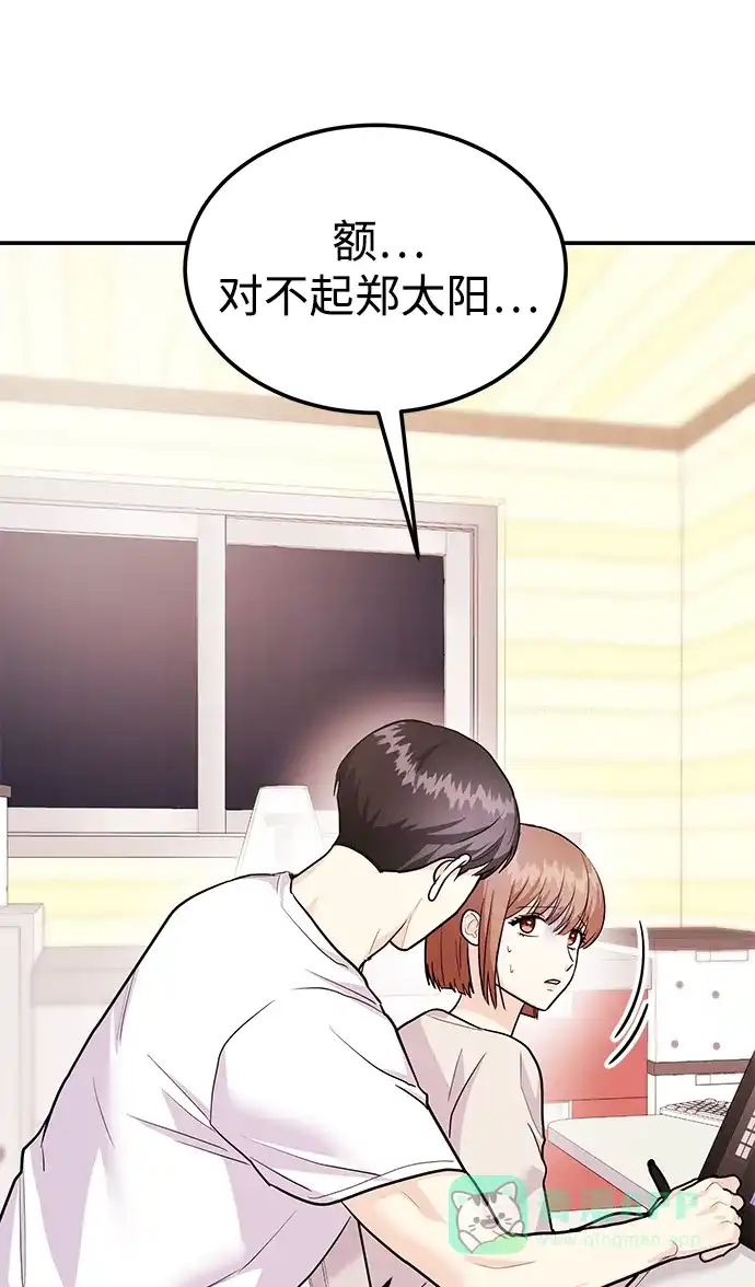 《要跟我一起吗》[第42话] D-1 第31页