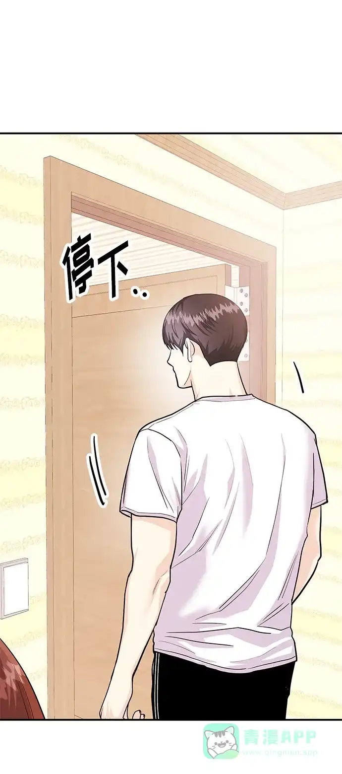 《要跟我一起吗》[第42话] D-1 第40页