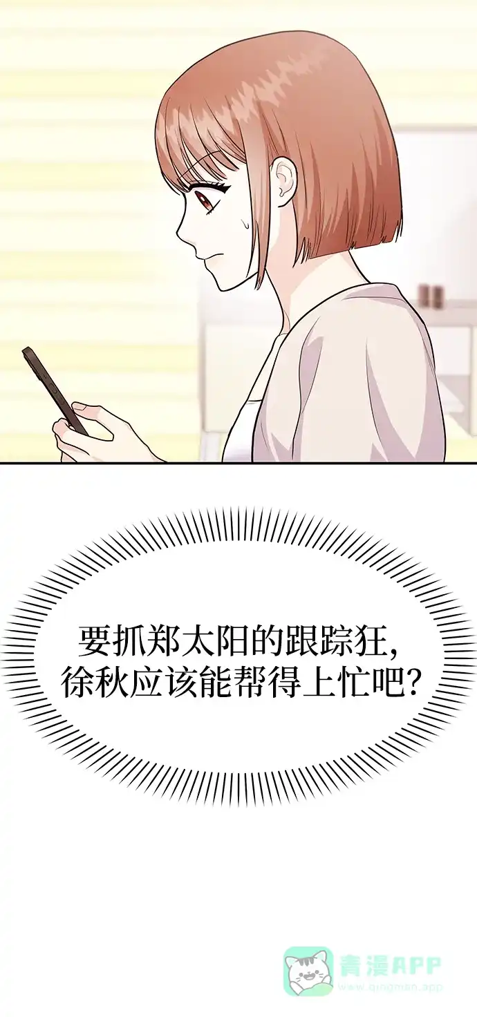 《要跟我一起吗》[第42话] D-1 第54页