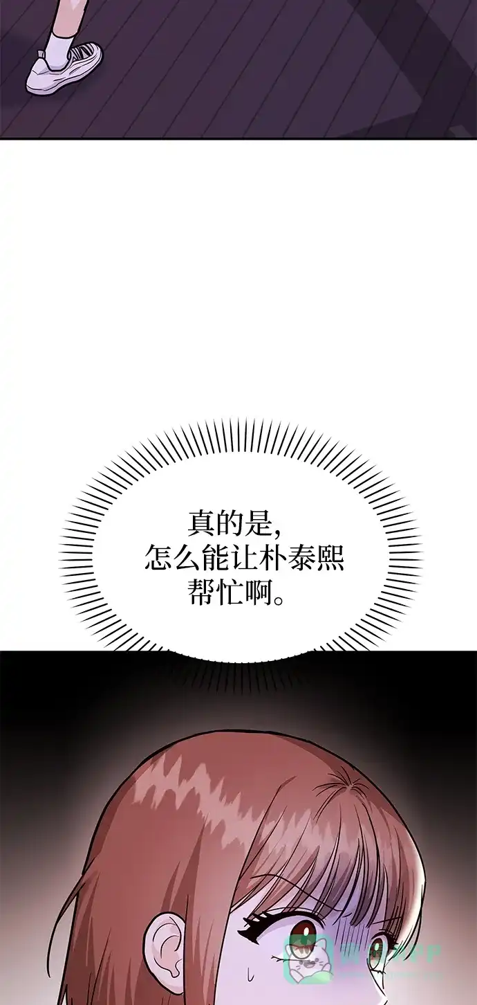 《要跟我一起吗》[第42话] D-1 第71页