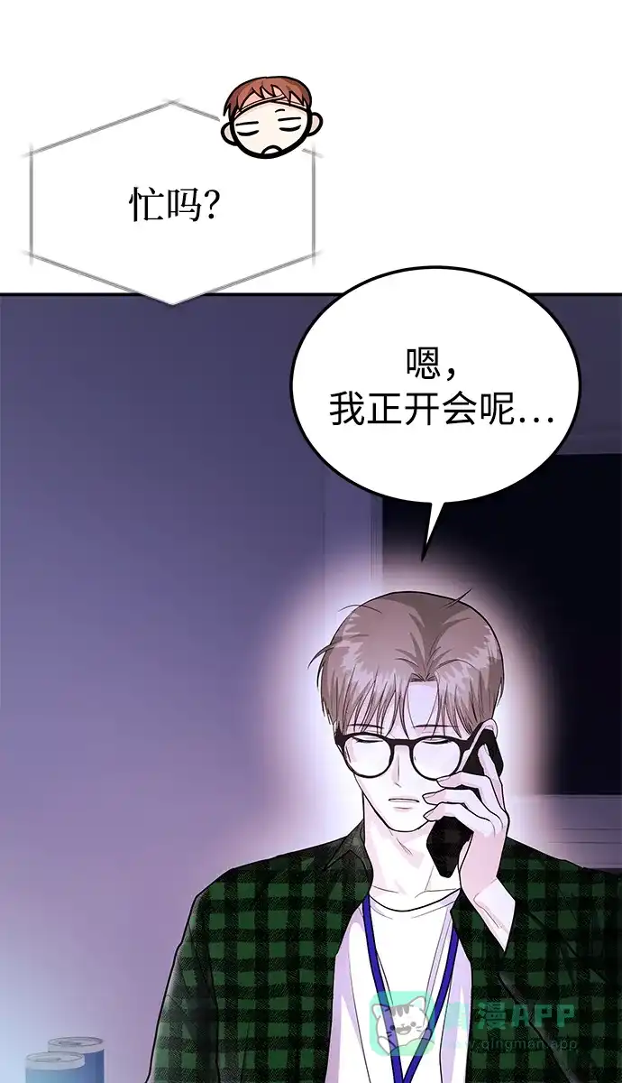 《要跟我一起吗》[第42话] D-1 第68页