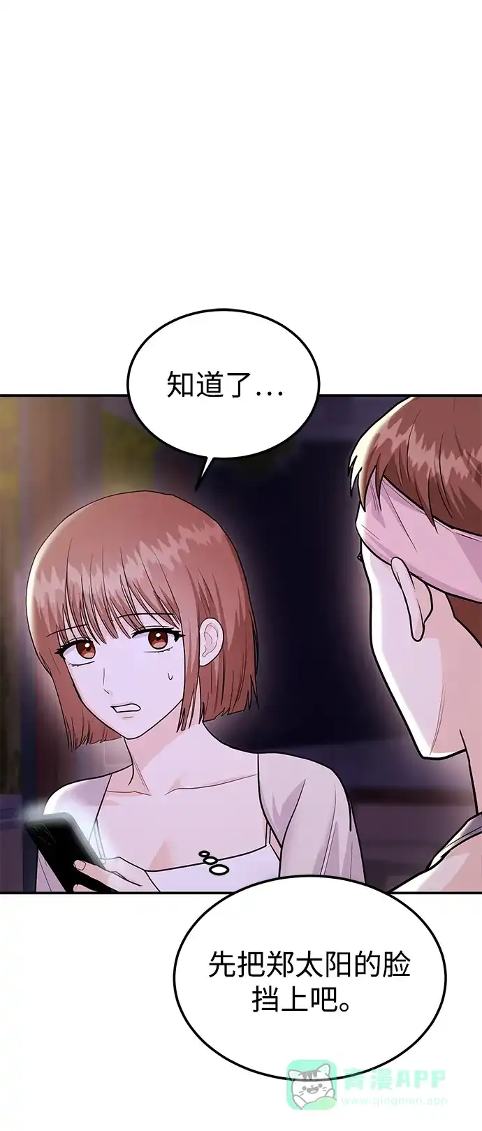 《要跟我一起吗》[第42话] D-1 第59页